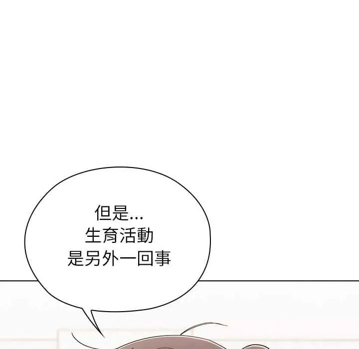 男以稀为贵 - 第15話 - page 58