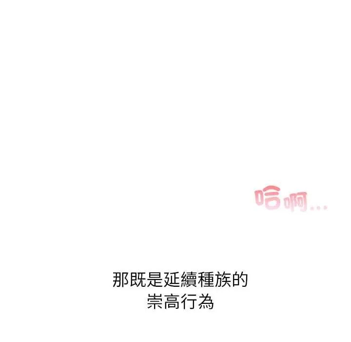 男以稀为贵 - 第15話 - page 63