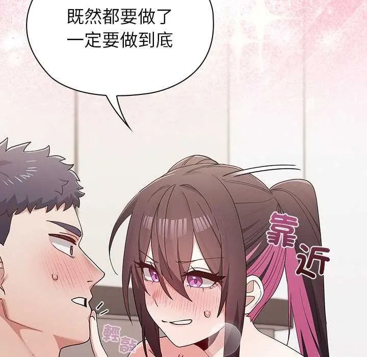 男以稀为贵 - 第15話 - page 69