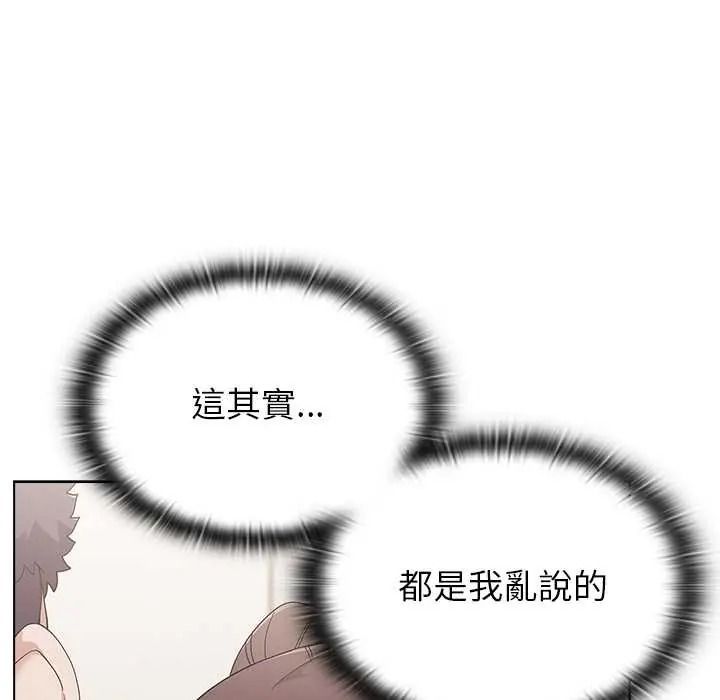 男以稀为贵 - 第15話 - page 77
