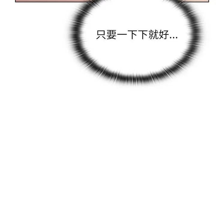 男以稀为贵 - 第15話 - page 81