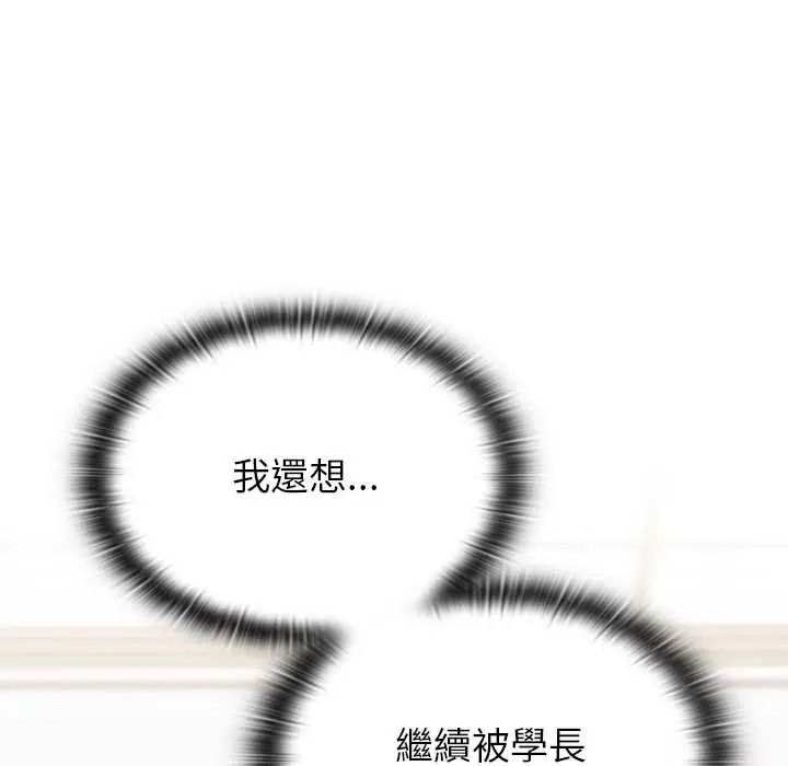 男以稀为贵 - 第15話 - page 82