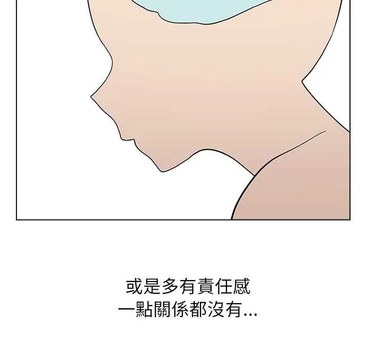 男以稀为贵 - 第15話 - page 87