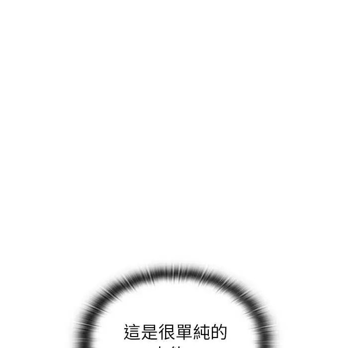 男以稀为贵 - 第15話 - page 88