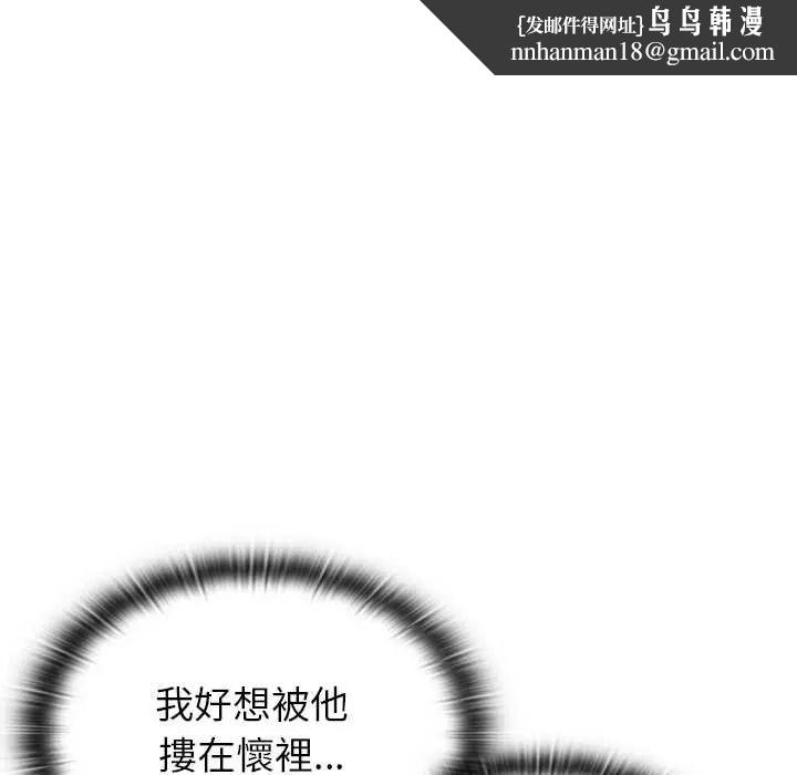 男以稀为贵 - 第15話 - page 93
