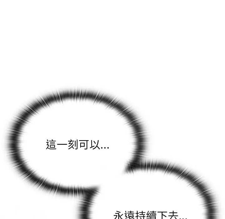 男以稀为贵 - 第15話 - page 98