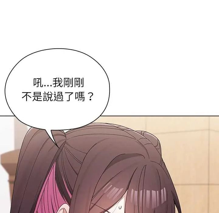 男以稀为贵 - 第15話 - page 117