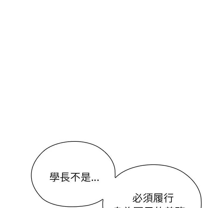 男以稀为贵 - 第15話 - page 119