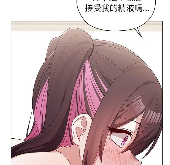 男以稀为贵 - 第15話 - page 123