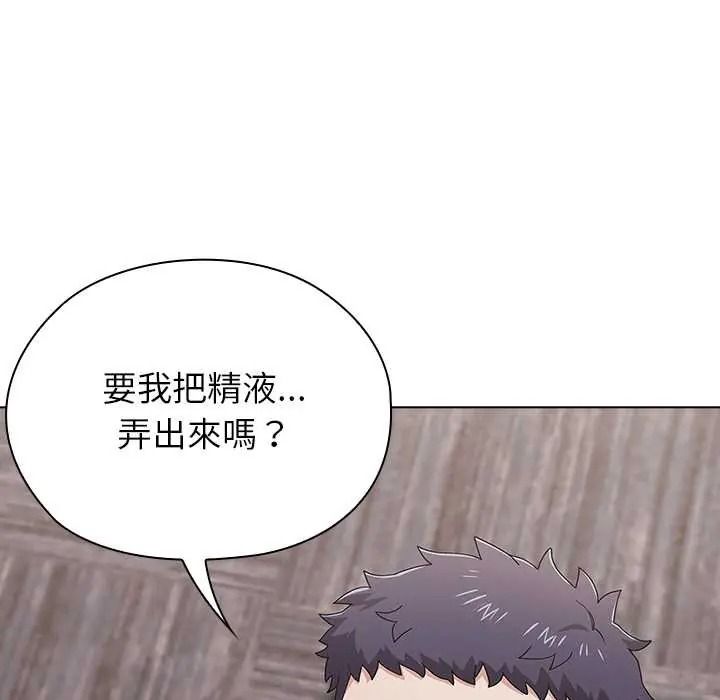 男以稀为贵 - 第15話 - page 125