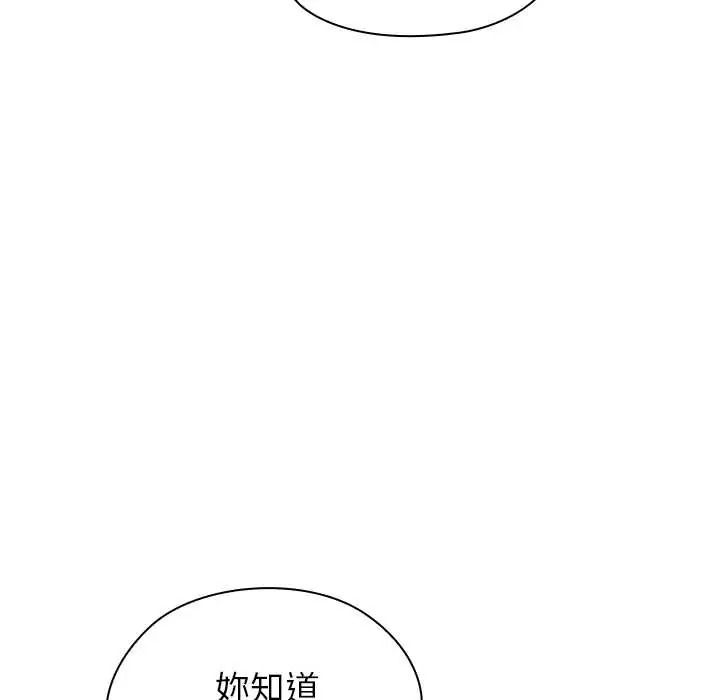 男以稀为贵 - 第15話 - page 131