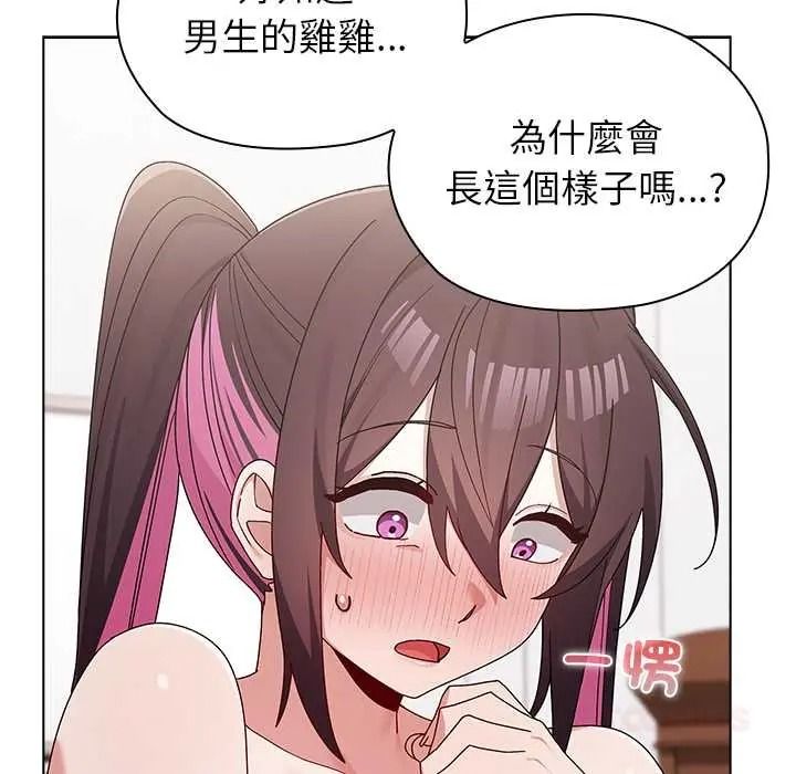 男以稀为贵 - 第15話 - page 132