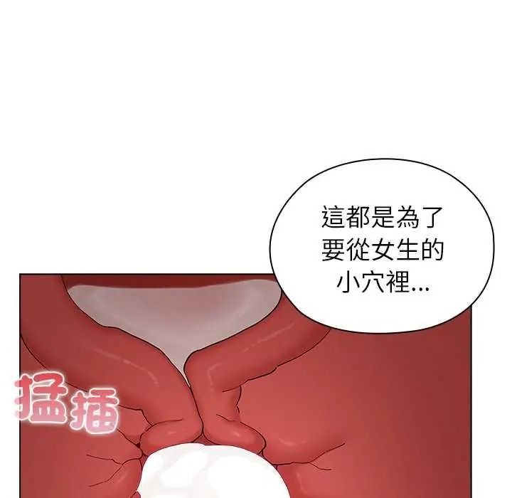 男以稀为贵 - 第15話 - page 134