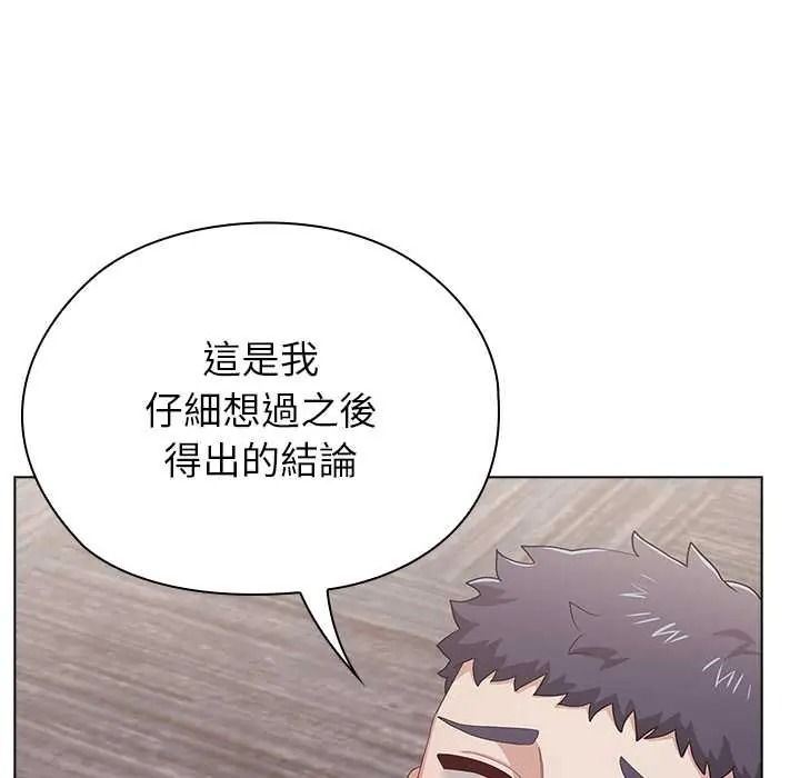 男以稀为贵 - 第15話 - page 139