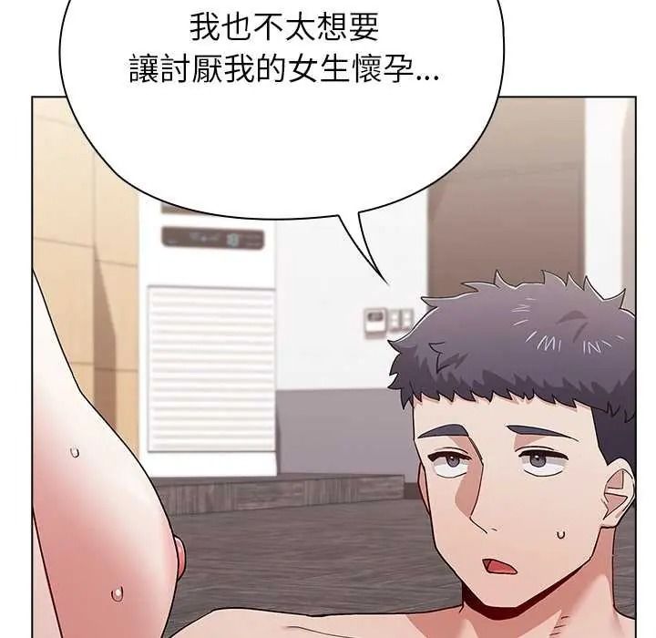 男以稀为贵 - 第15話 - page 145