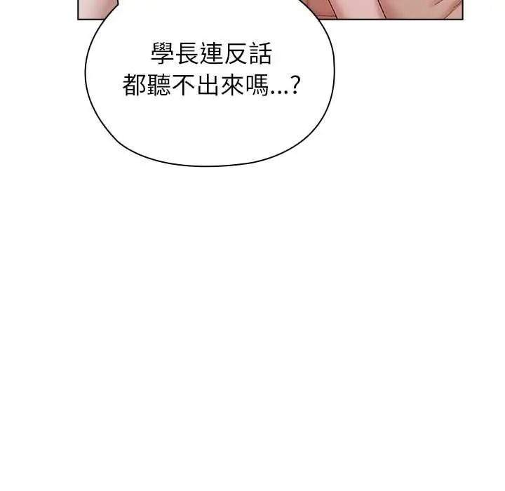 男以稀为贵 - 第15話 - page 160