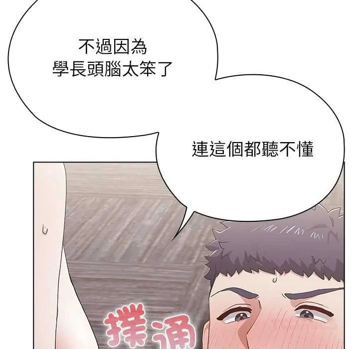 男以稀为贵 - 第15話 - page 164