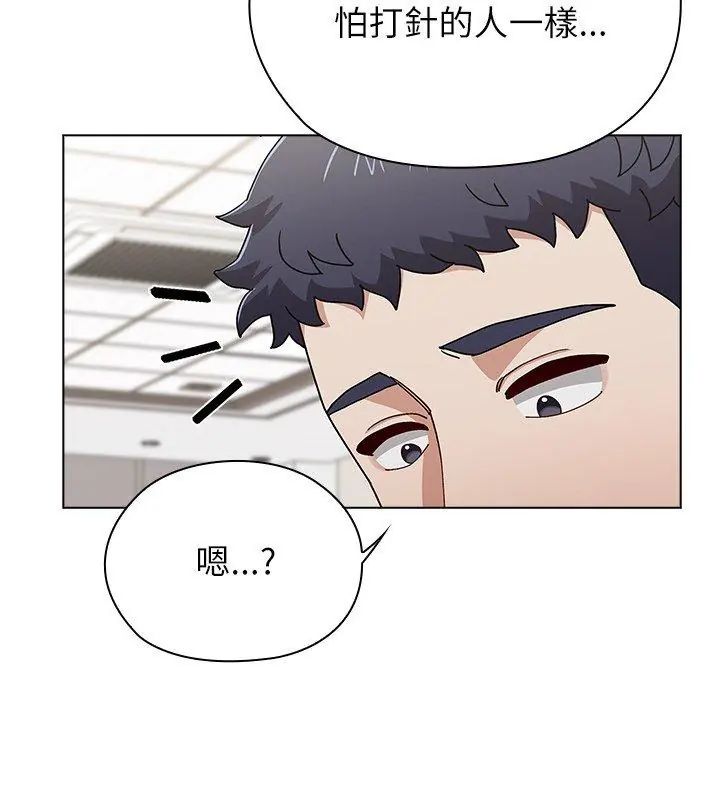 男以稀为贵 - 第13話 - page 18