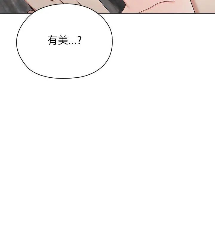 男以稀为贵 - 第13話 - page 27