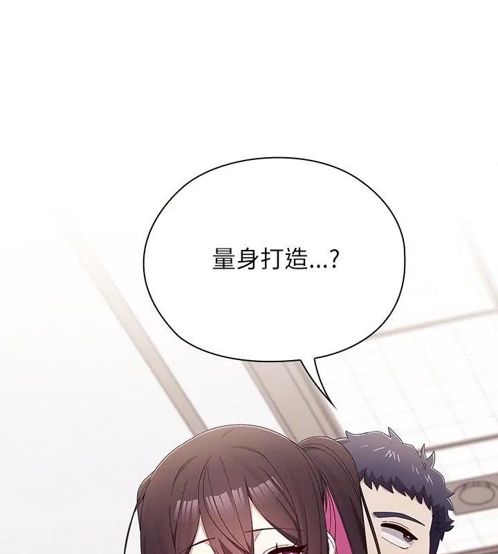 男以稀为贵 - 第13話 - page 51