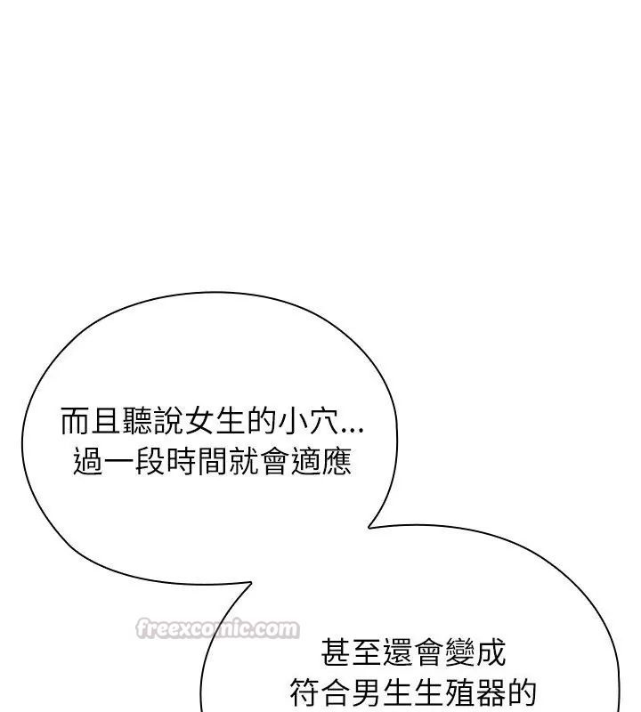 男以稀为贵 - 第13話 - page 60