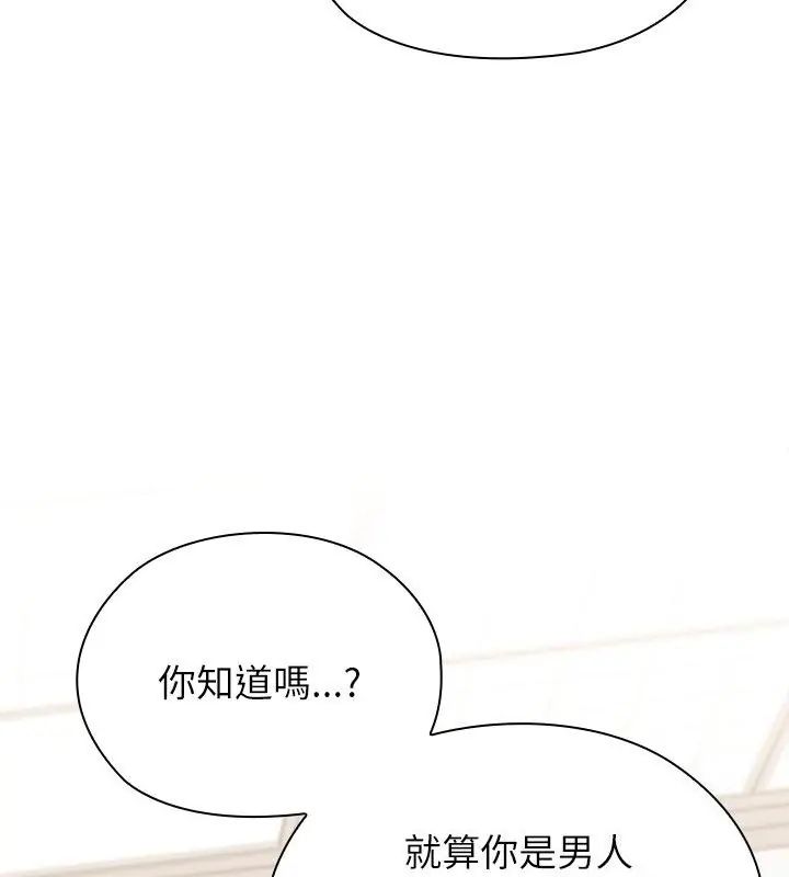 男以稀为贵 - 第13話 - page 72