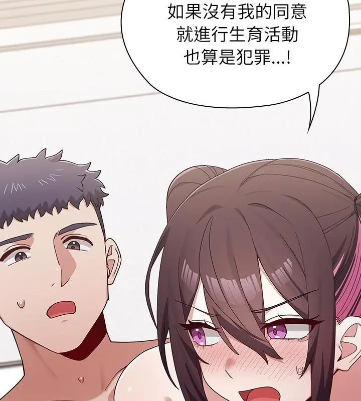 男以稀为贵 - 第13話 - page 73