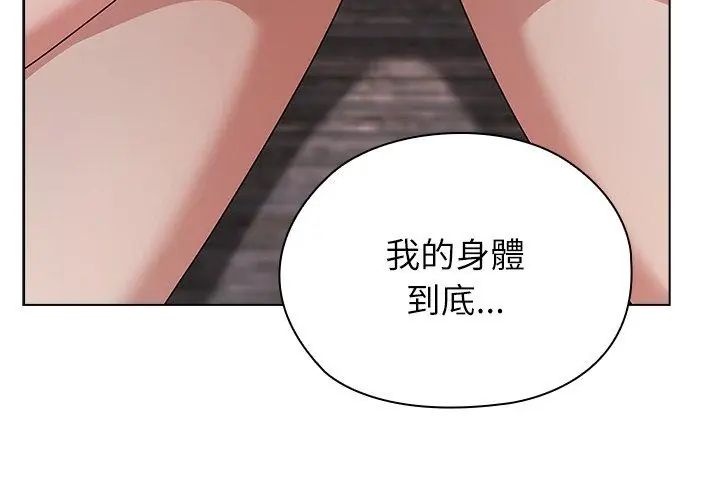 男以稀为贵 - 第13話 - page 89