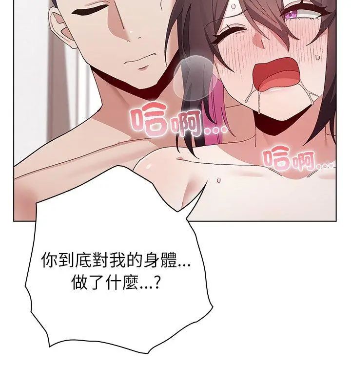男以稀为贵 - 第13話 - page 96