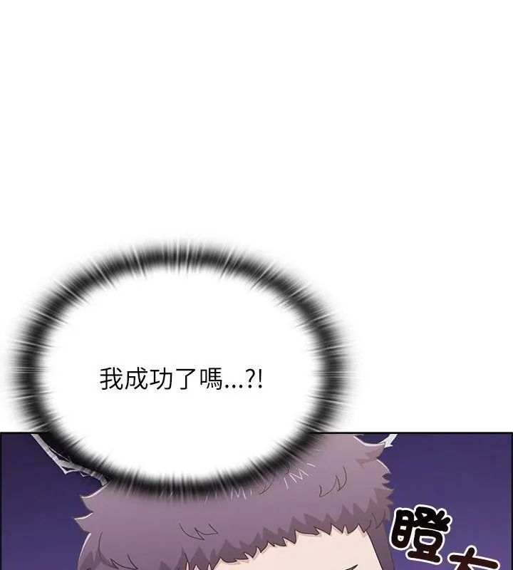 男以稀为贵 - 第13話 - page 99