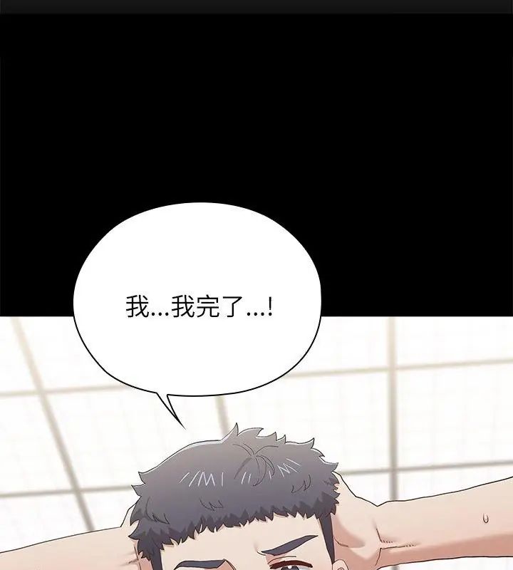 男以稀为贵 - 第13話 - page 102