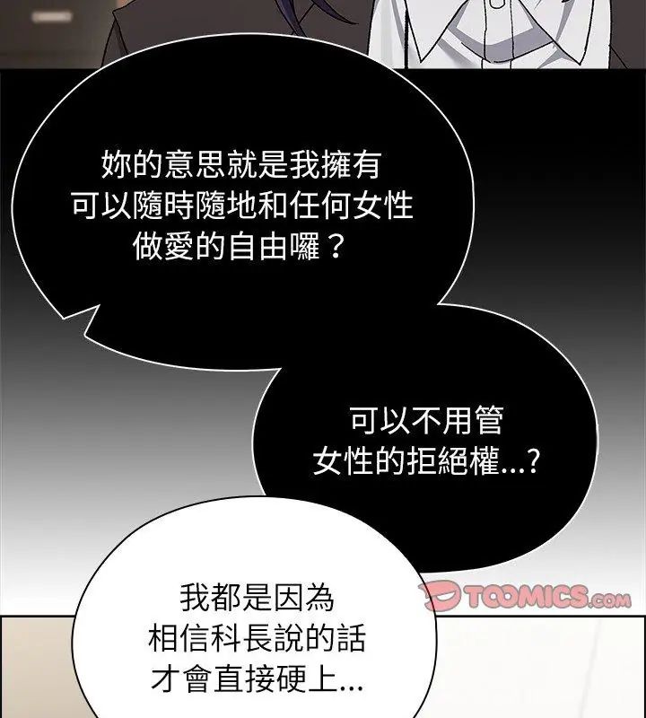 男以稀为贵 - 第13話 - page 111