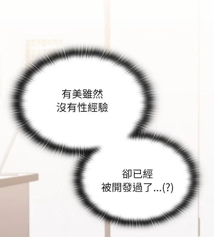 男以稀为贵 - 第13話 - page 136