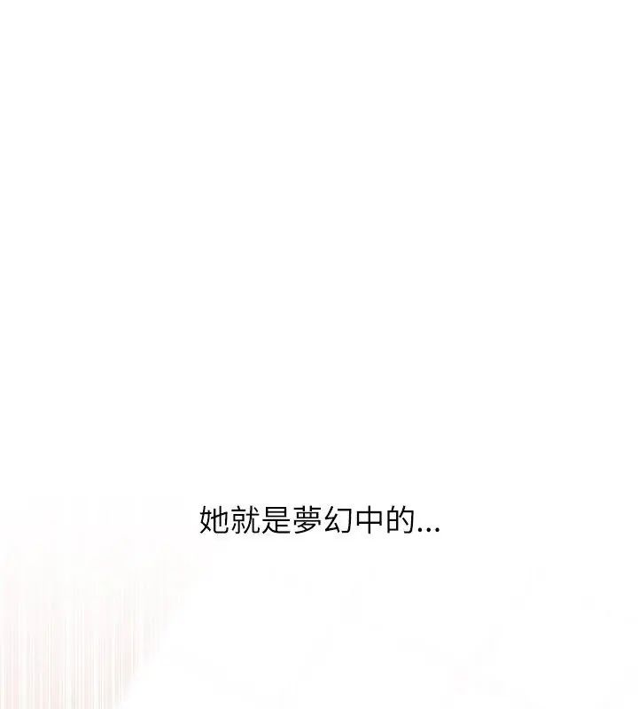 男以稀为贵 - 第13話 - page 141
