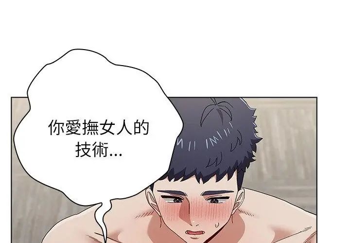男以稀为贵 - 第13話 - page 152