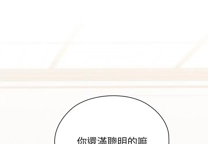 男以稀为贵 - 第13話 - page 158