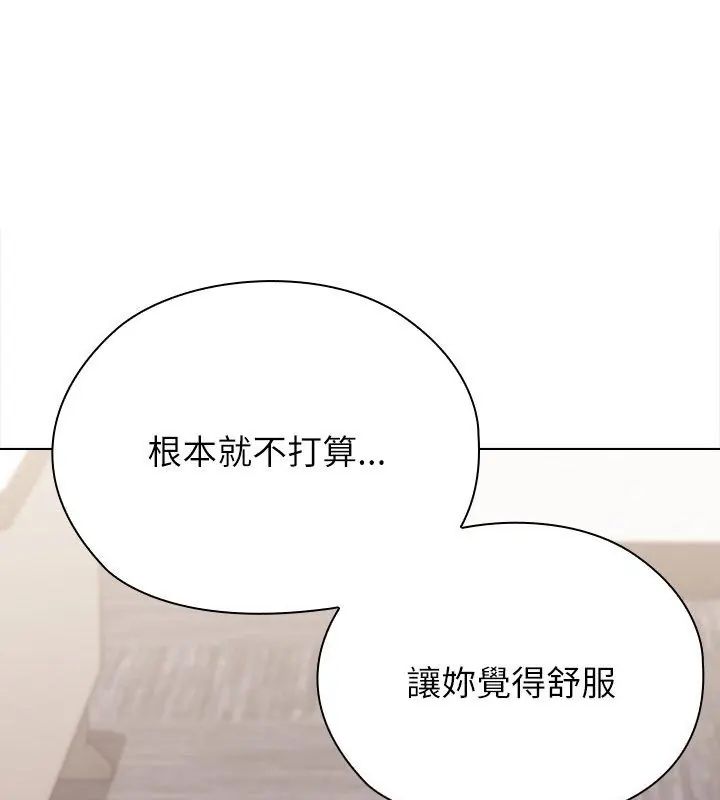 男以稀为贵 - 第13話 - page 186