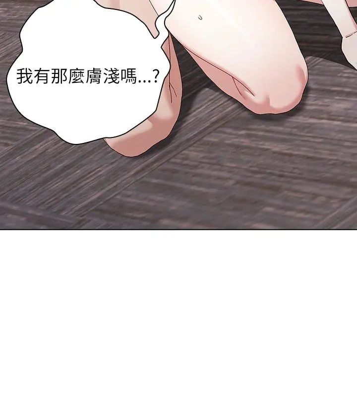 男以稀为贵 - 第13話 - page 192