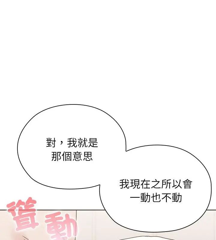 男以稀为贵 - 第13話 - page 193