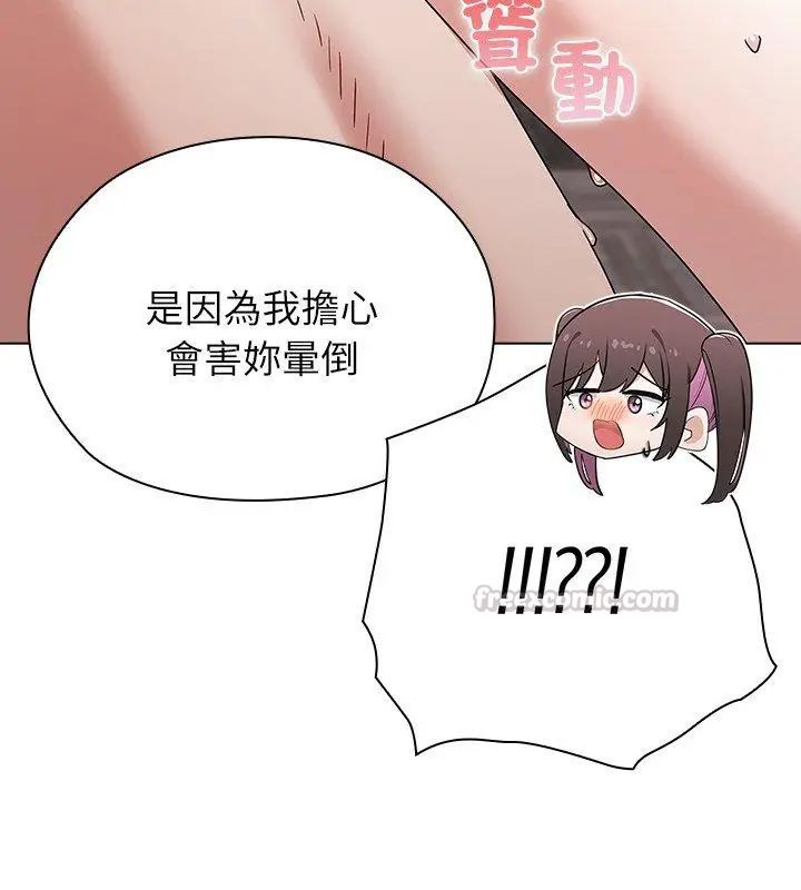 男以稀为贵 - 第13話 - page 195