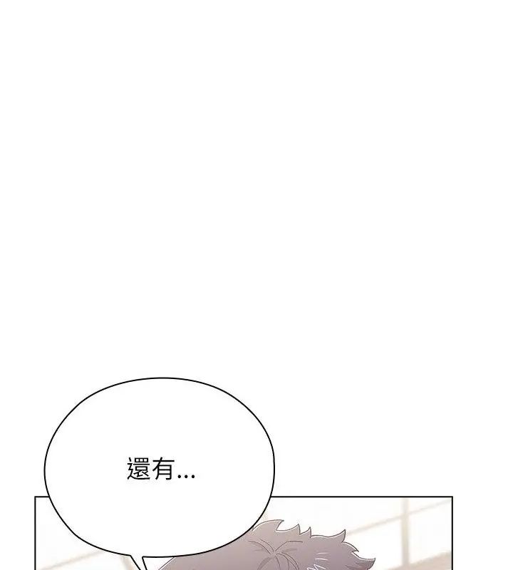 男以稀为贵 - 第13話 - page 196