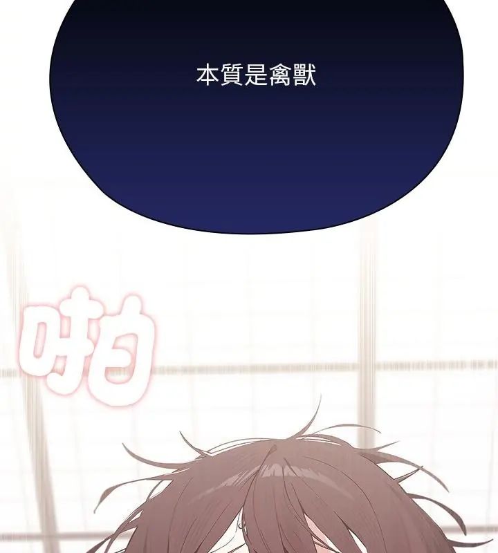 男以稀为贵 - 第13話 - page 211