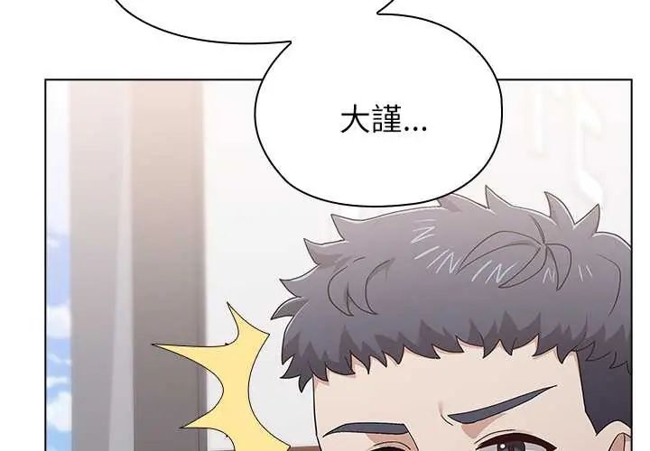 男以稀为贵 - 第9話 - page 2