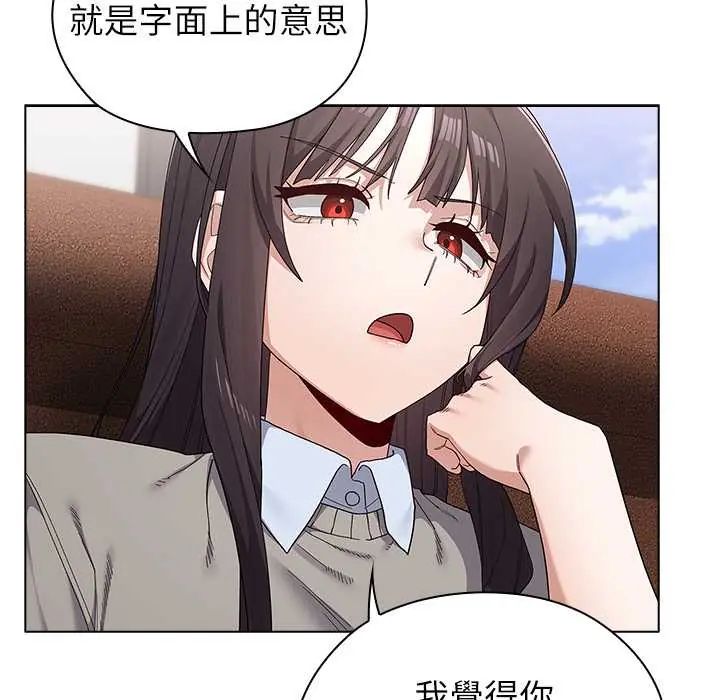 男以稀为贵 - 第9話 - page 20