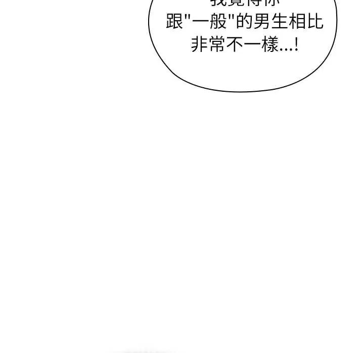 男以稀为贵 - 第9話 - page 21