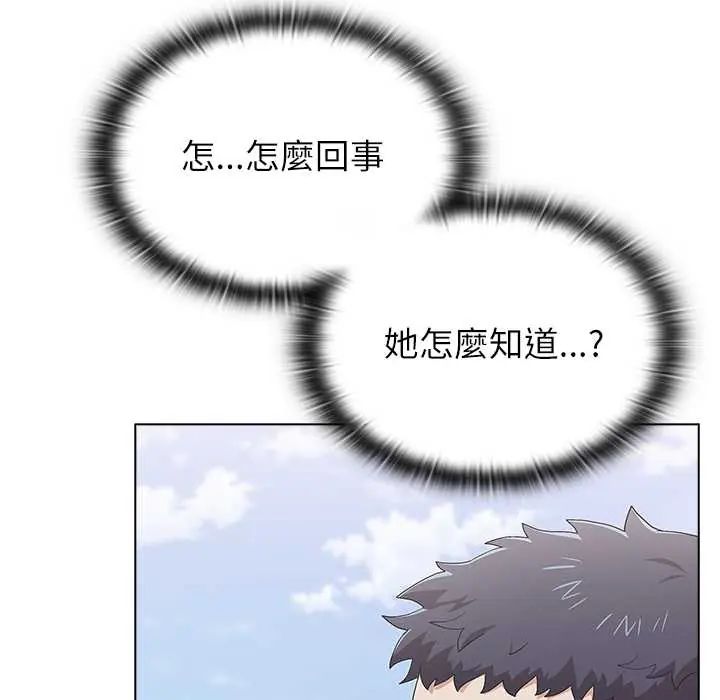 男以稀为贵 - 第9話 - page 22