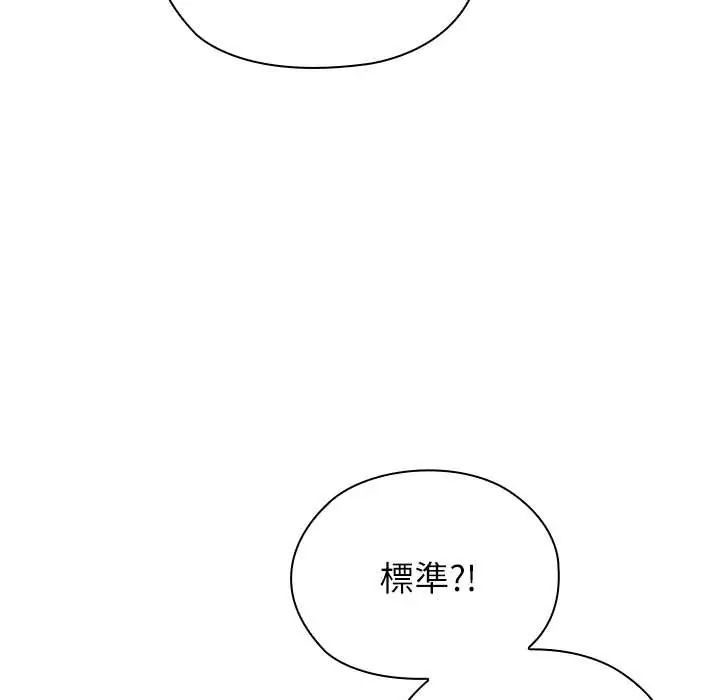 男以稀为贵 - 第9話 - page 24