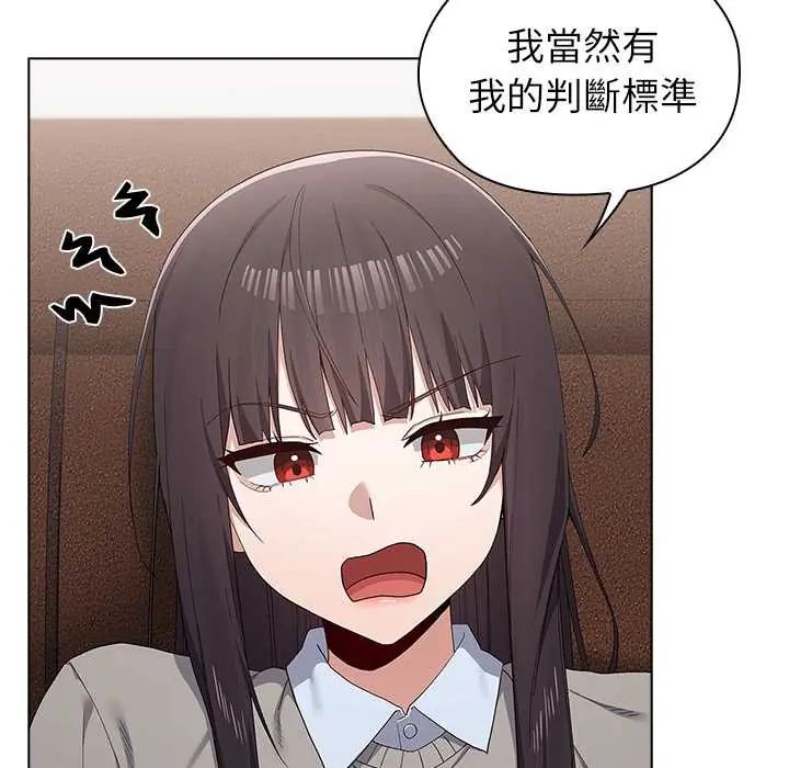 男以稀为贵 - 第9話 - page 25