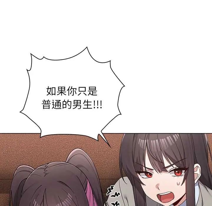 男以稀为贵 - 第9話 - page 36