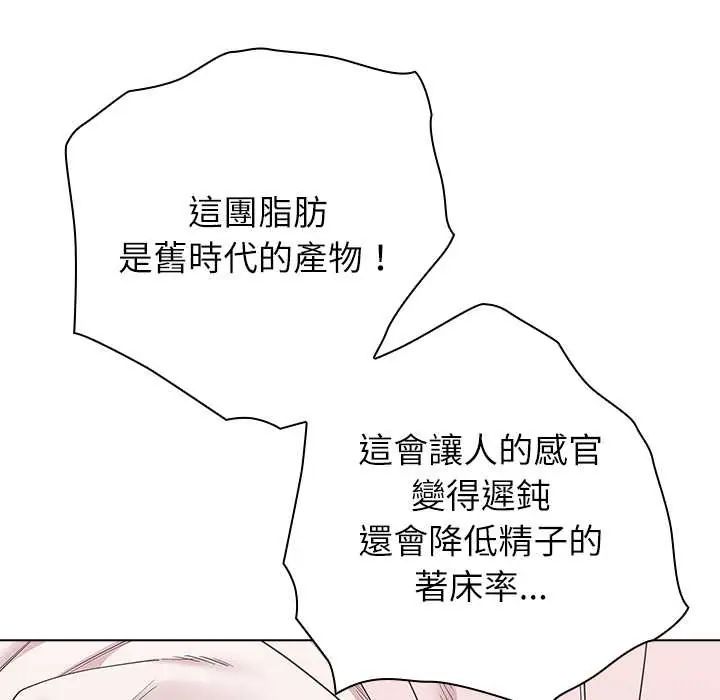男以稀为贵 - 第9話 - page 41